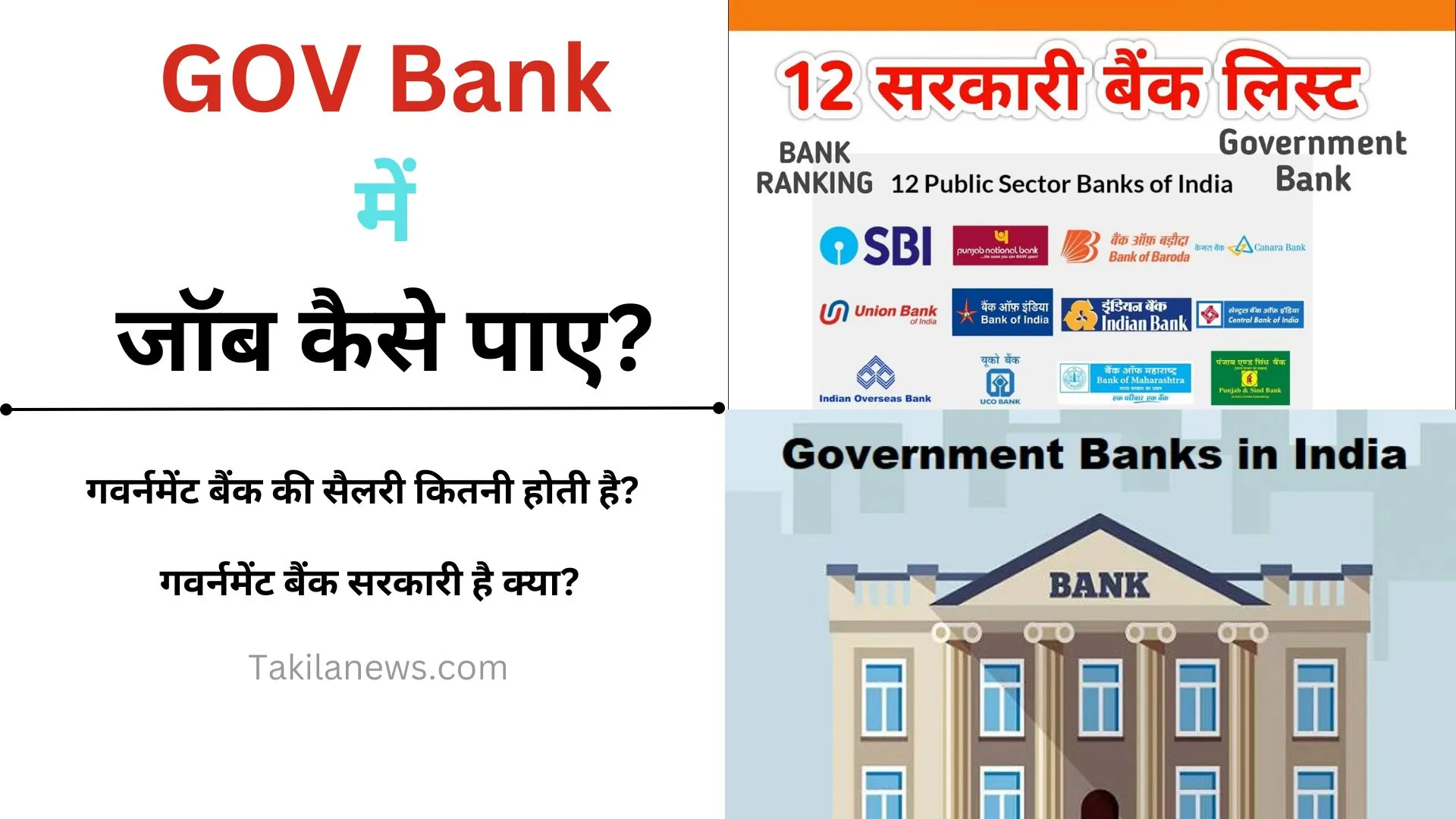 2024 में गवर्नमेंट बैंक में जॉब कैसे पाए (कोर्स & सैलरी जानें ...