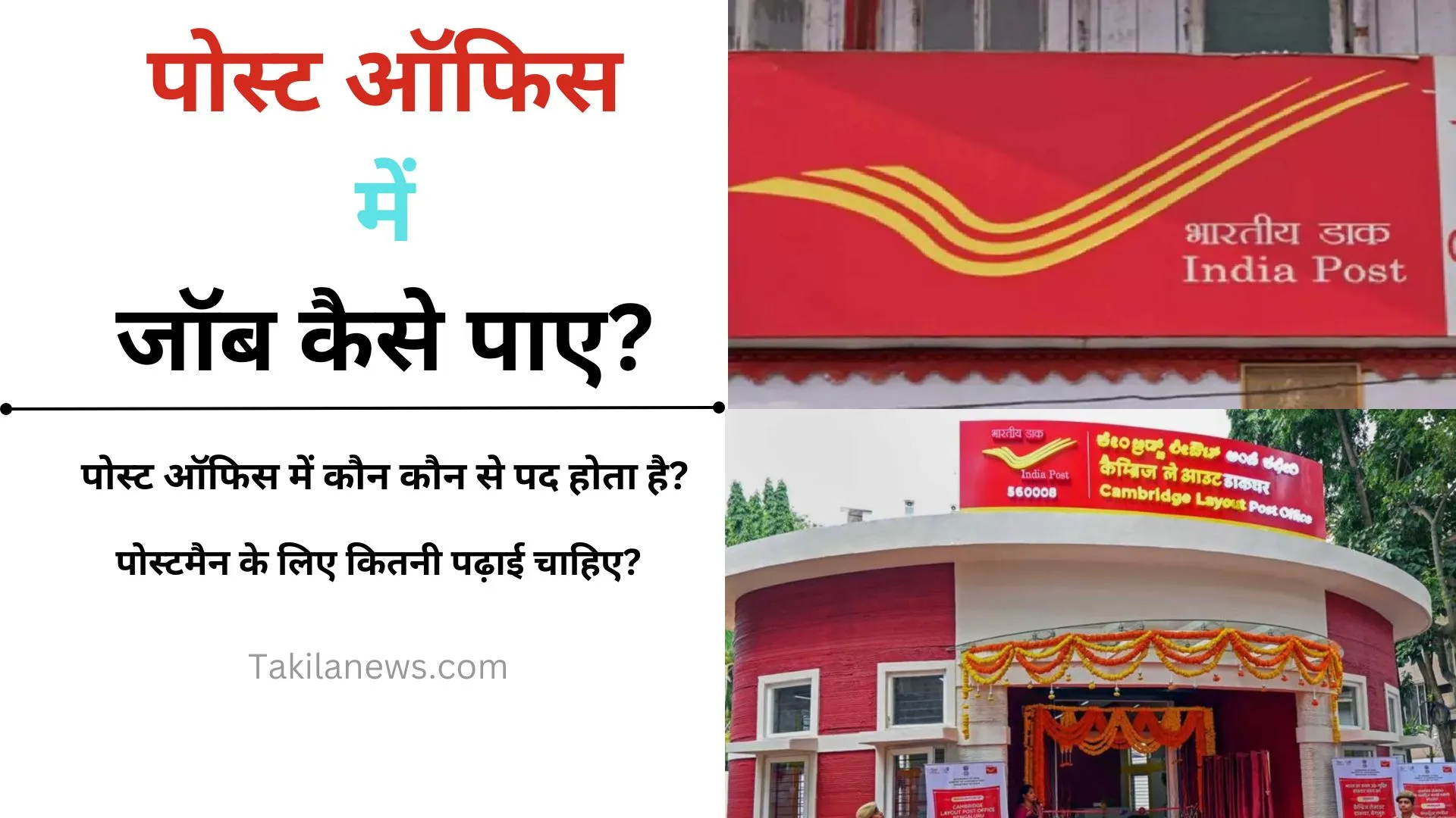 india post office me job kaise paye